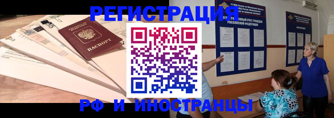 прописка штамп в Бронницах