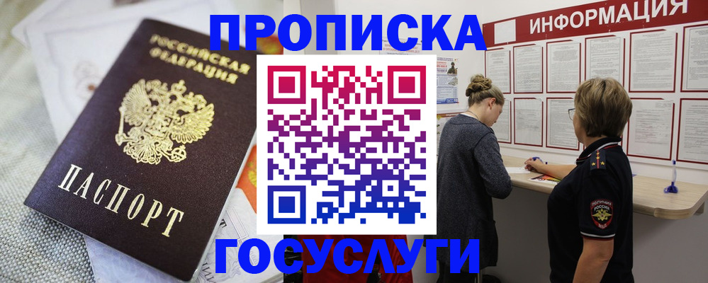 прописка регистрация в Бронницах