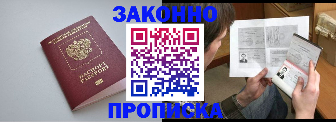 временная регистрация для школы в Бронницах