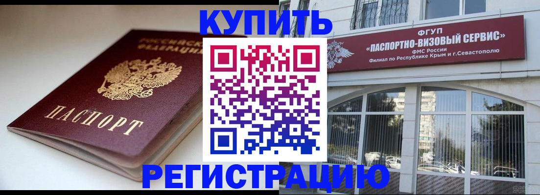 прописка от собственника в Бронницах